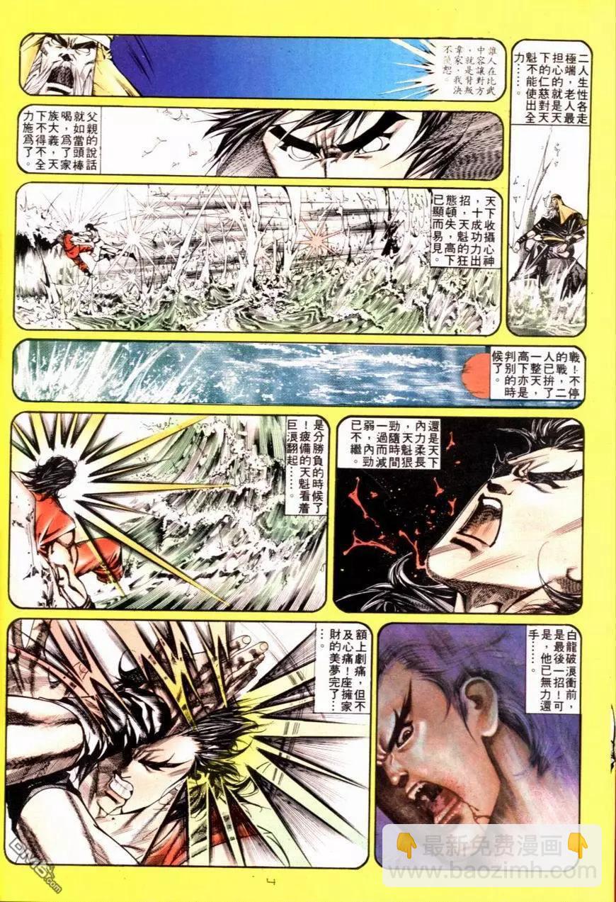 《戆男故事》第117卷 第4页