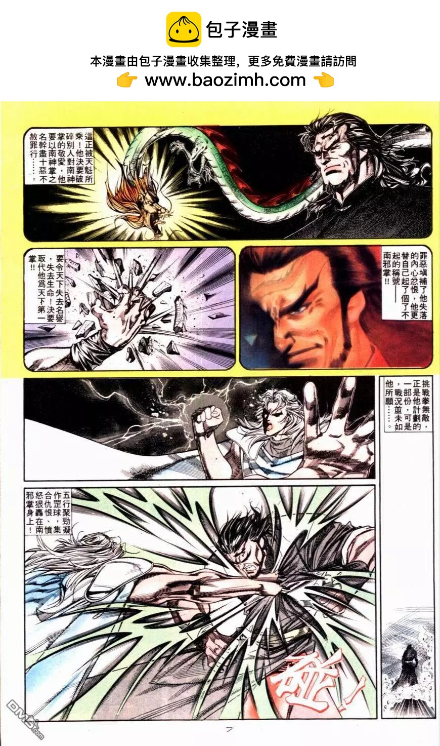 《戆男故事》第117卷 第7页