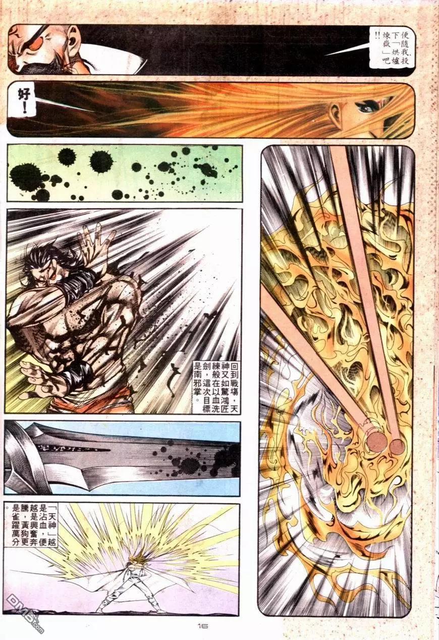 《戆男故事》第118卷 第16页