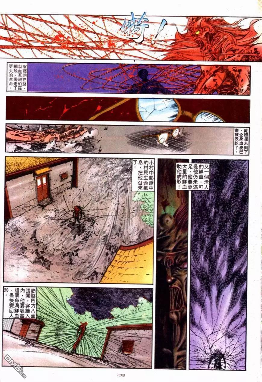 《戆男故事》第118卷 第28页