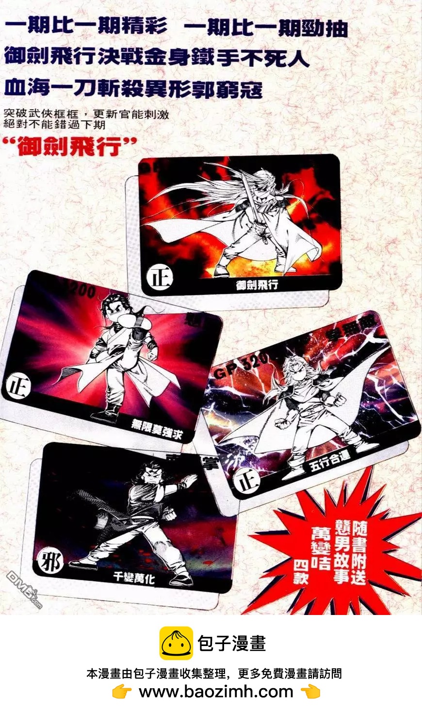 《戆男故事》第118卷 第30页