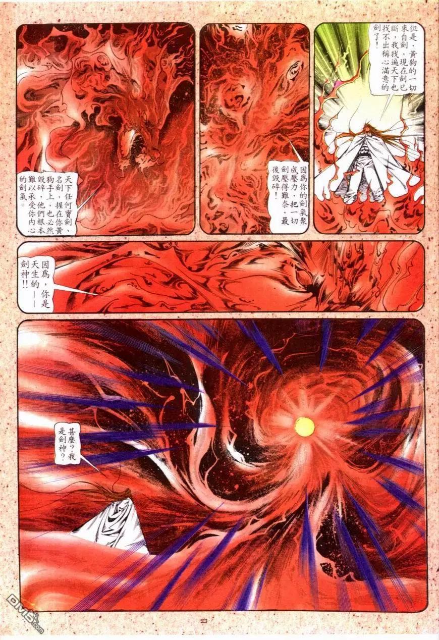 《戆男故事》第118卷 第9页
