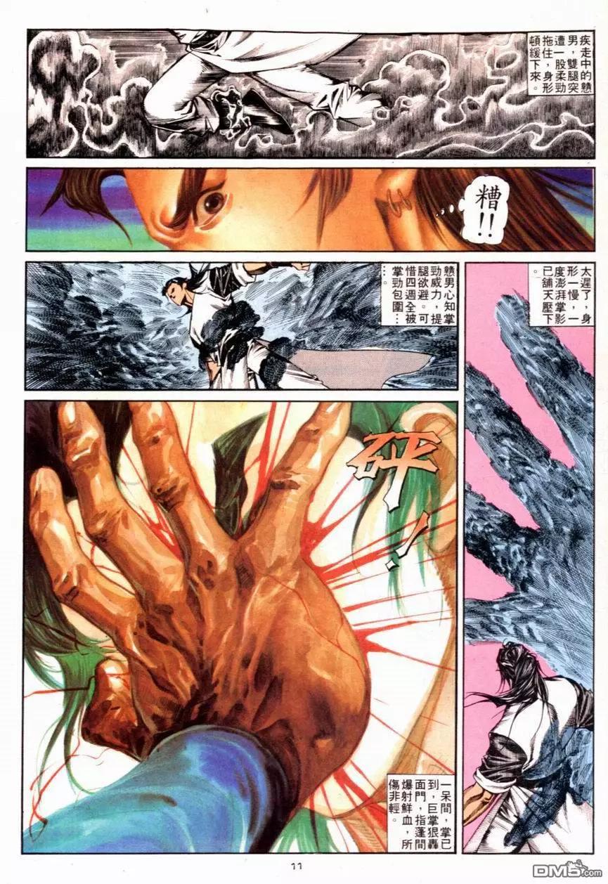《戆男故事》第116卷 第11页