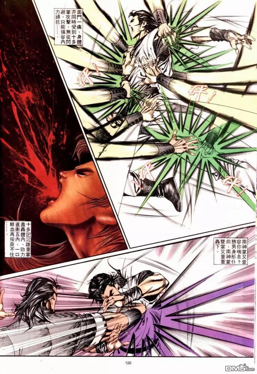 《戆男故事》第116卷 第12页