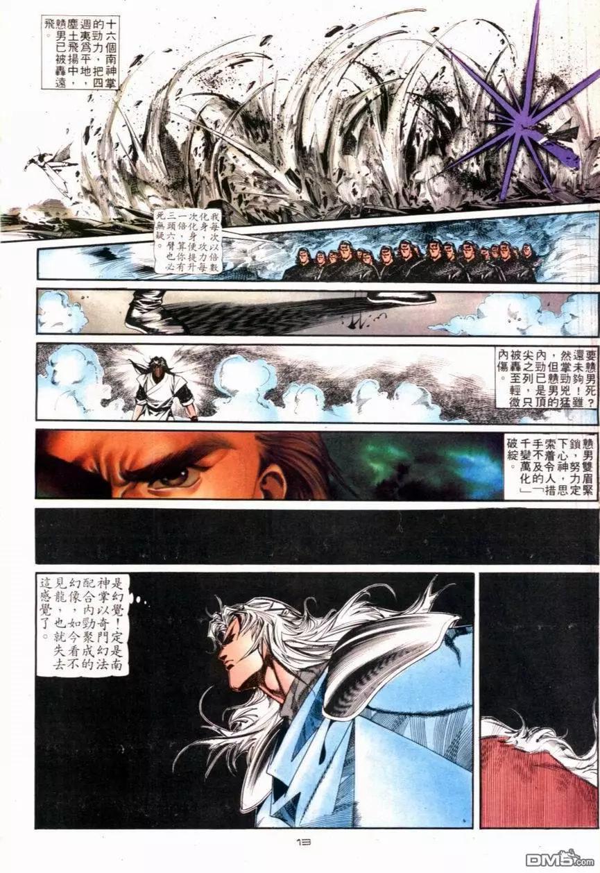 《戆男故事》第116卷 第13页