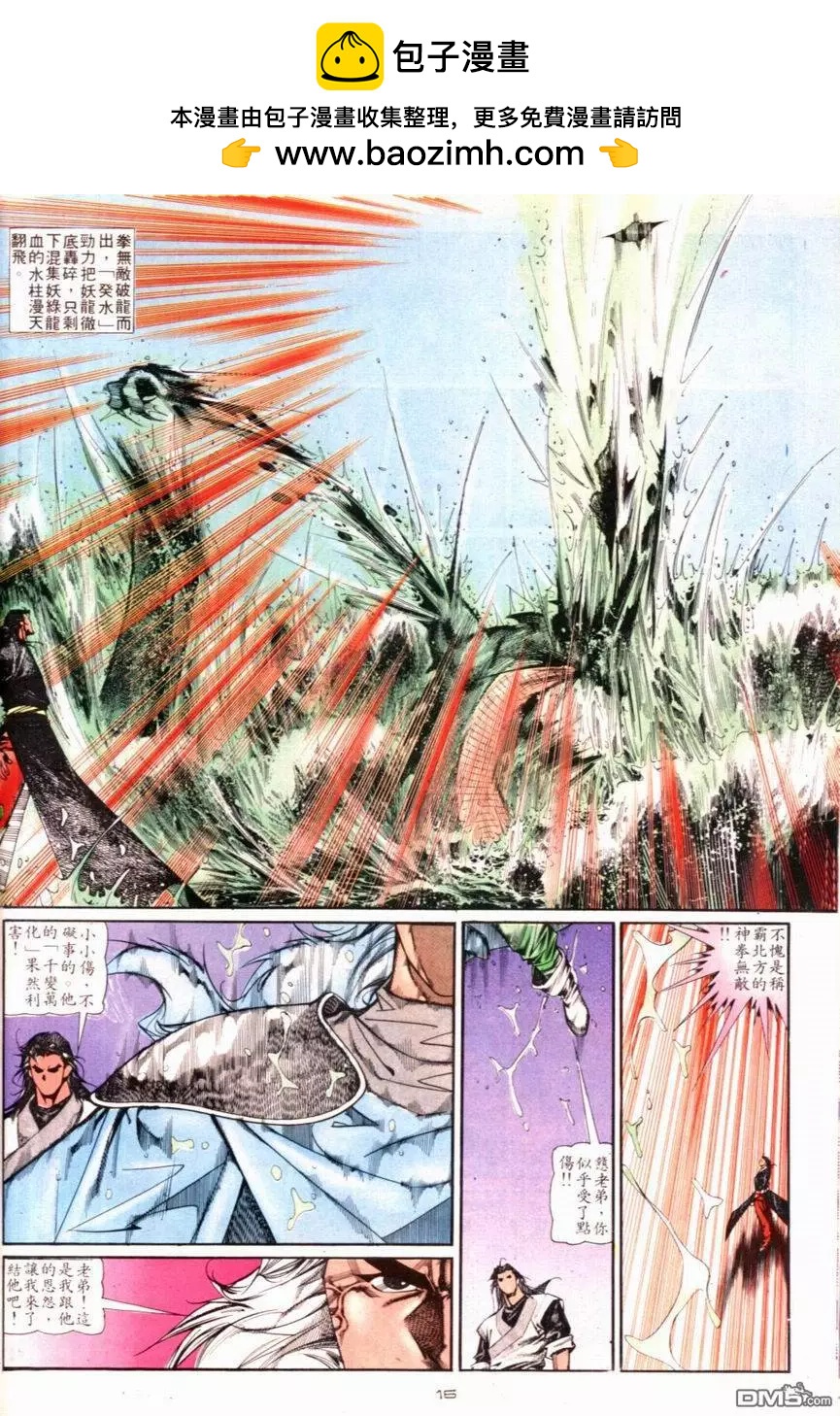 《戆男故事》第116卷 第16页