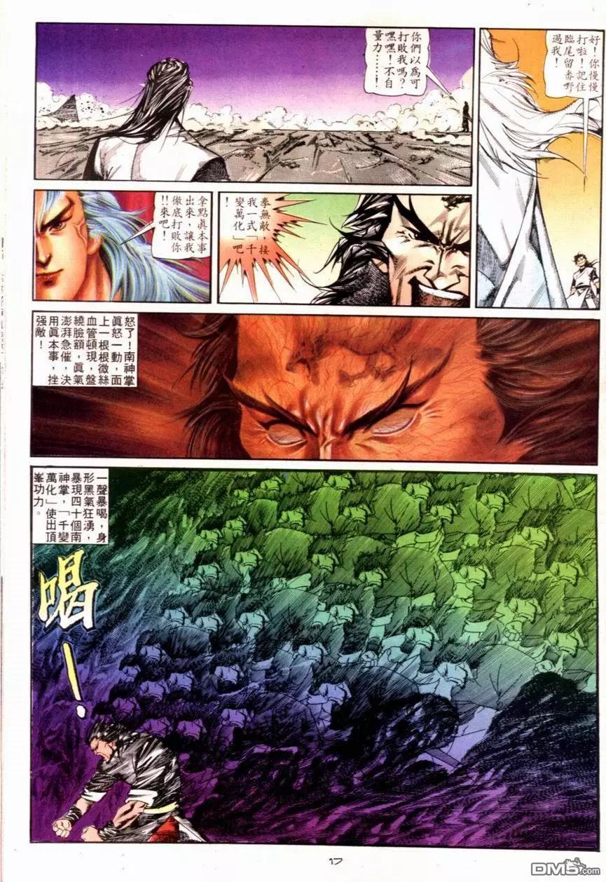 《戆男故事》第116卷 第17页