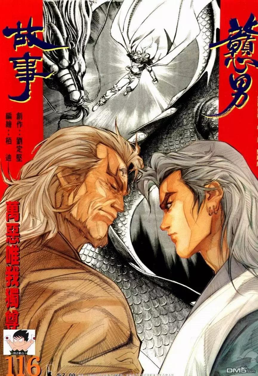 《戆男故事》第116卷 第1页