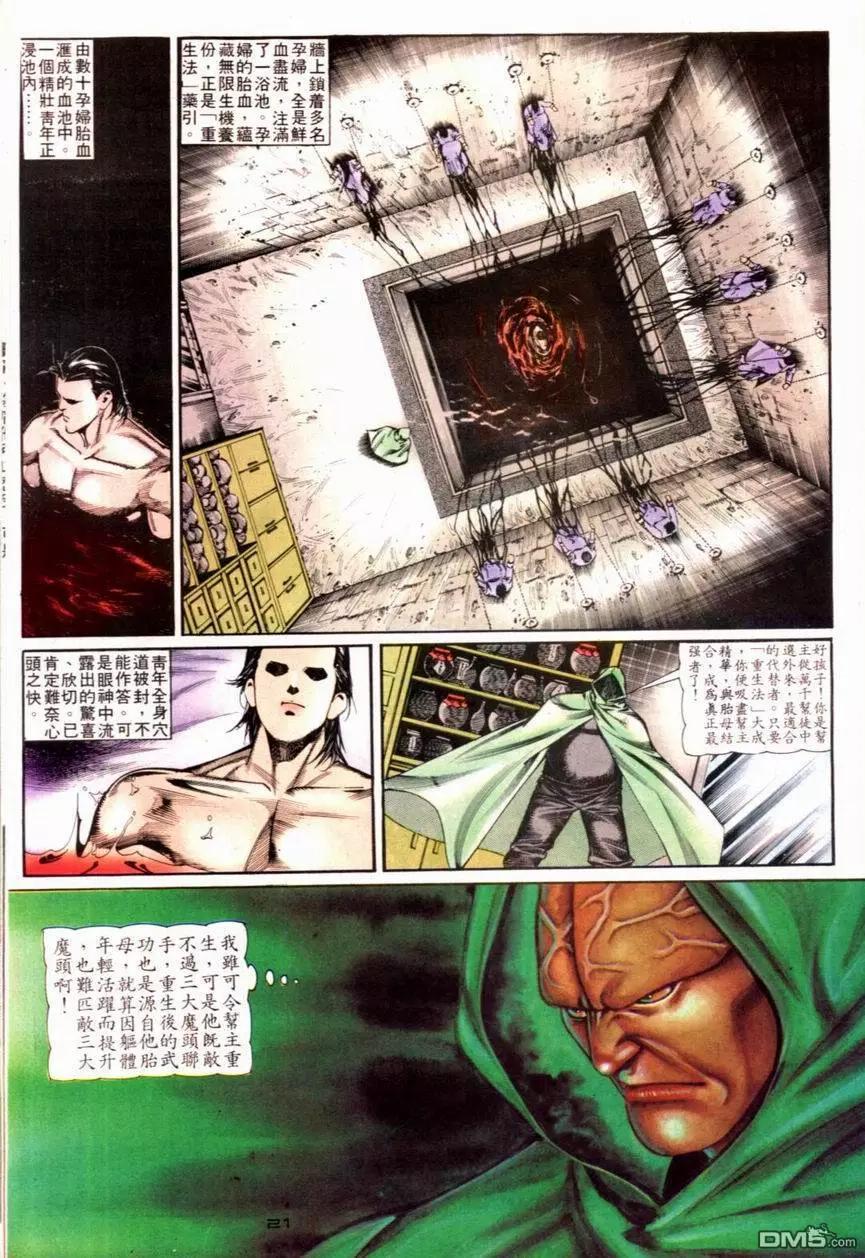 《戆男故事》第116卷 第21页