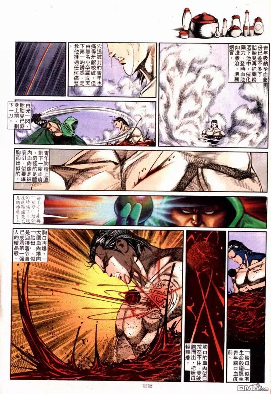 《戆男故事》第116卷 第22页