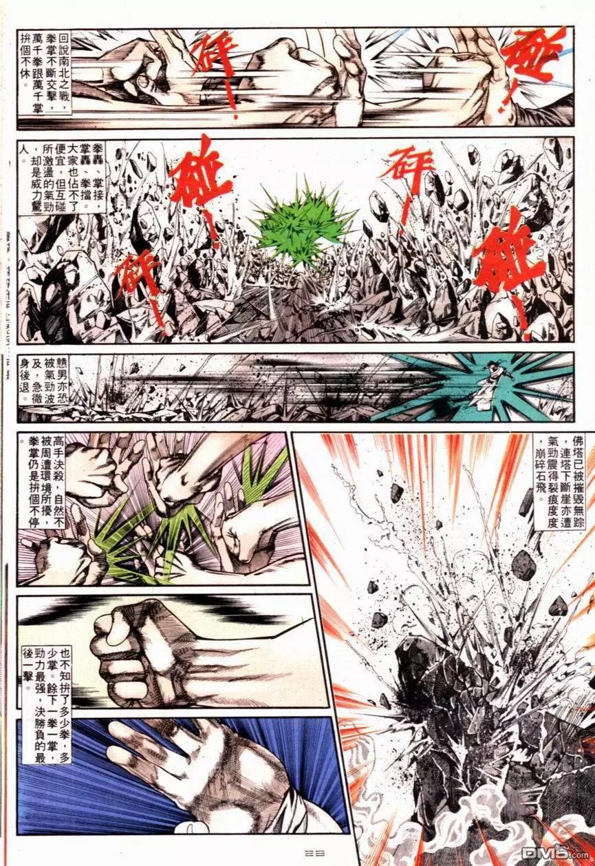 《戆男故事》第116卷 第23页