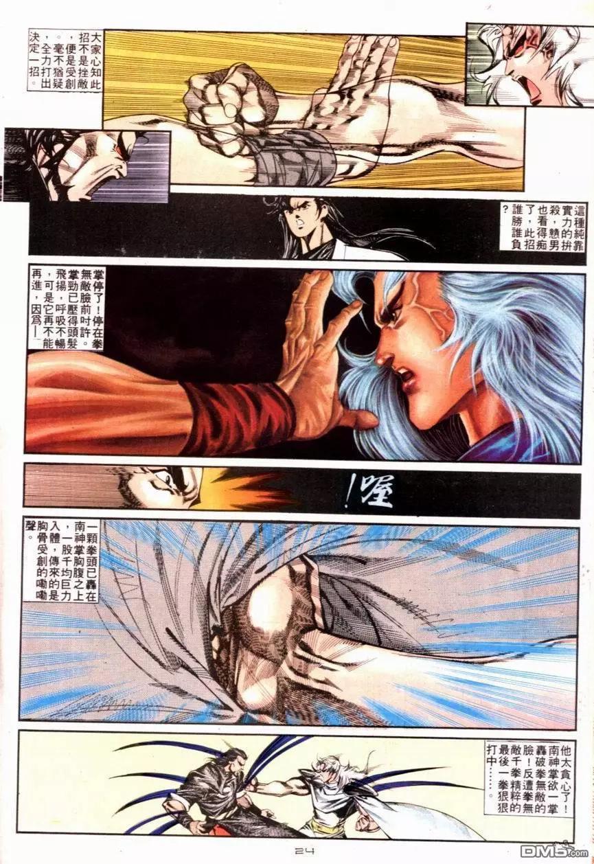 《戆男故事》第116卷 第24页