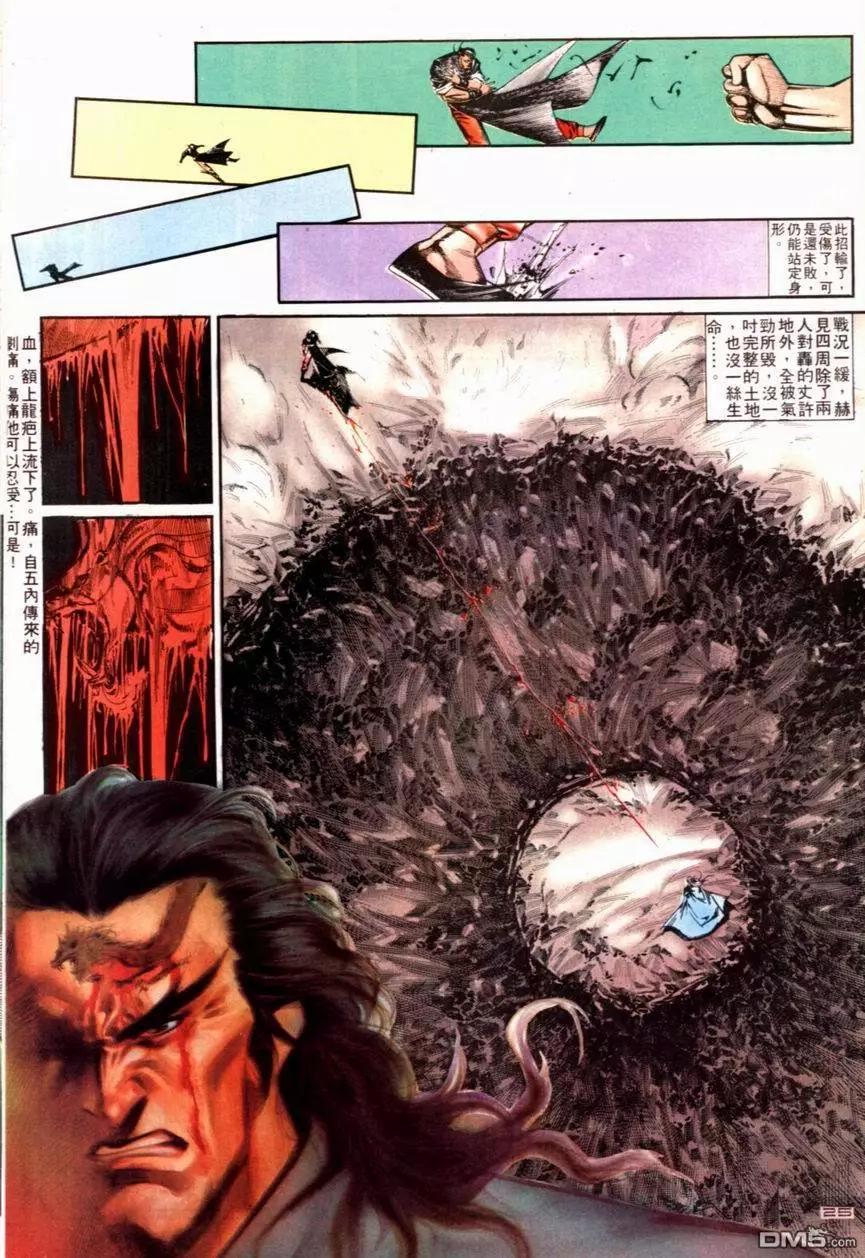 《戆男故事》第116卷 第25页