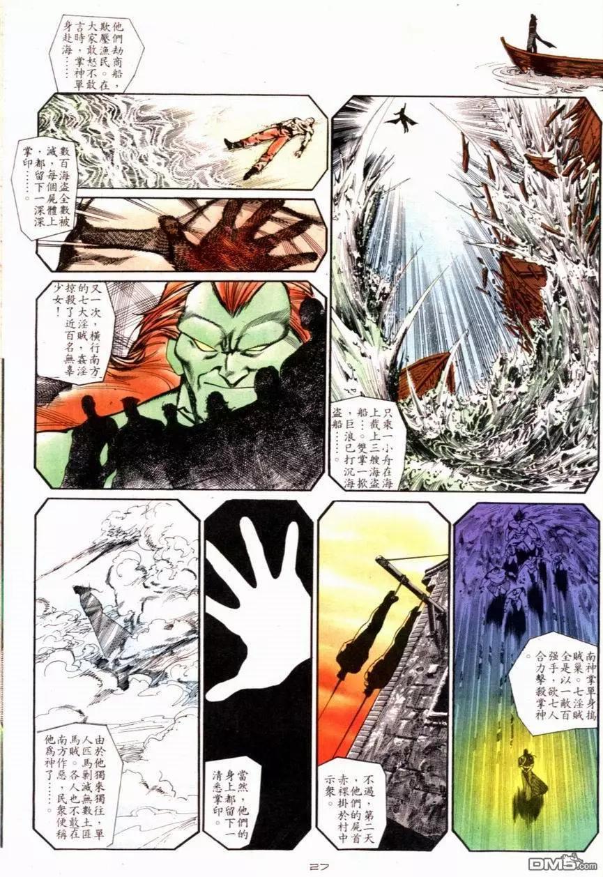 《戆男故事》第116卷 第27页