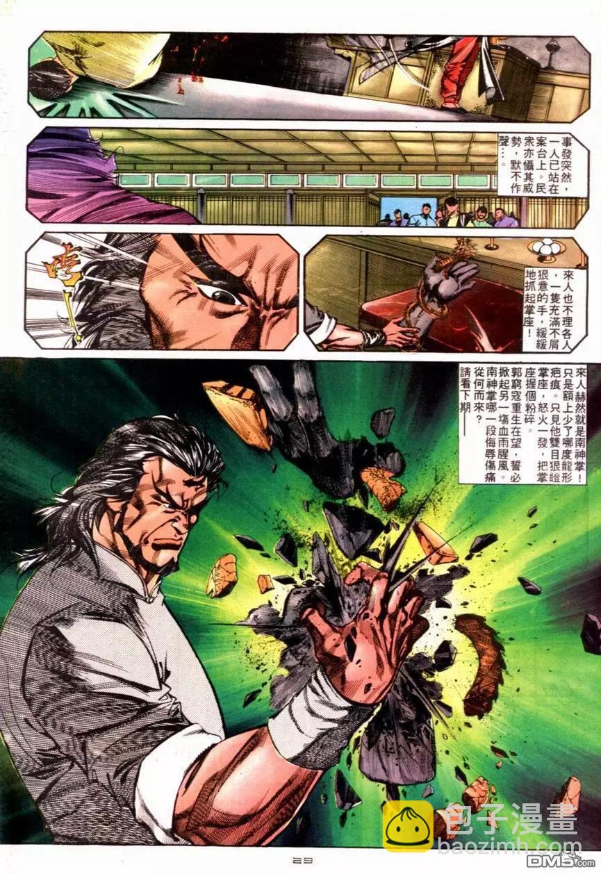 《戆男故事》第116卷 第29页