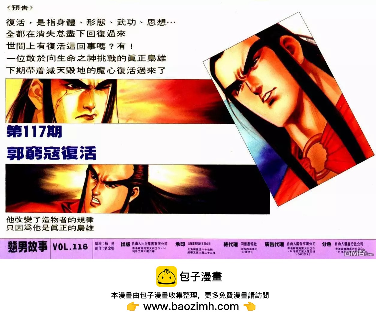 《戆男故事》第116卷 第30页