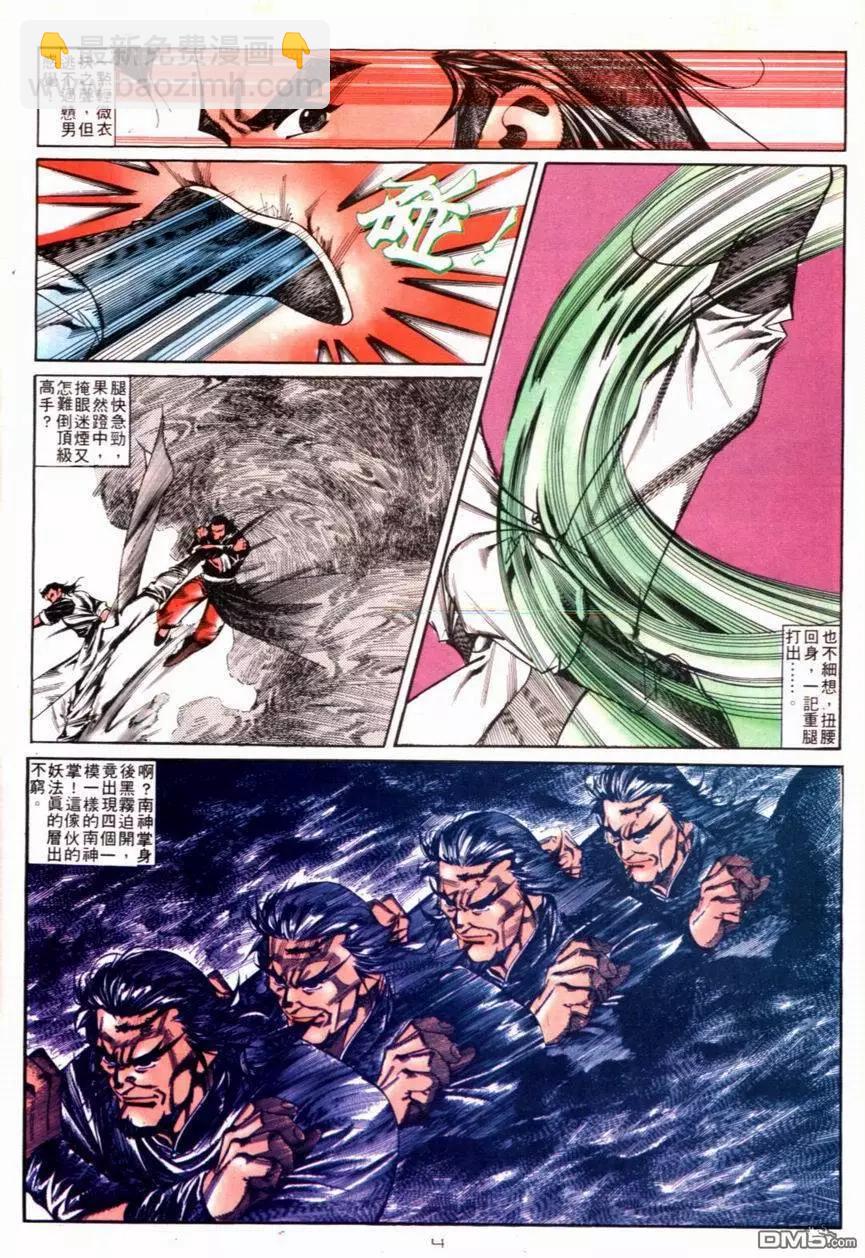 《戆男故事》第116卷 第4页