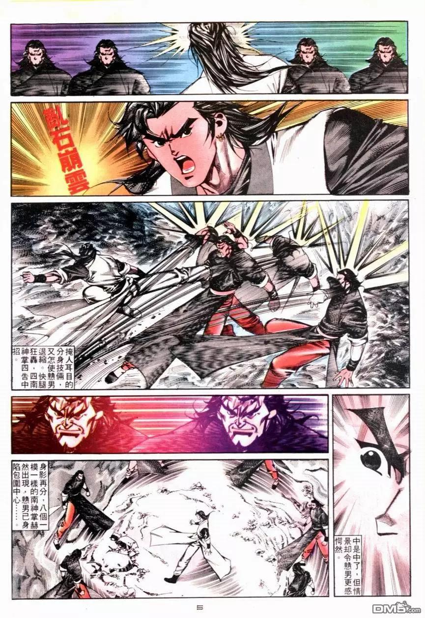 《戆男故事》第116卷 第5页