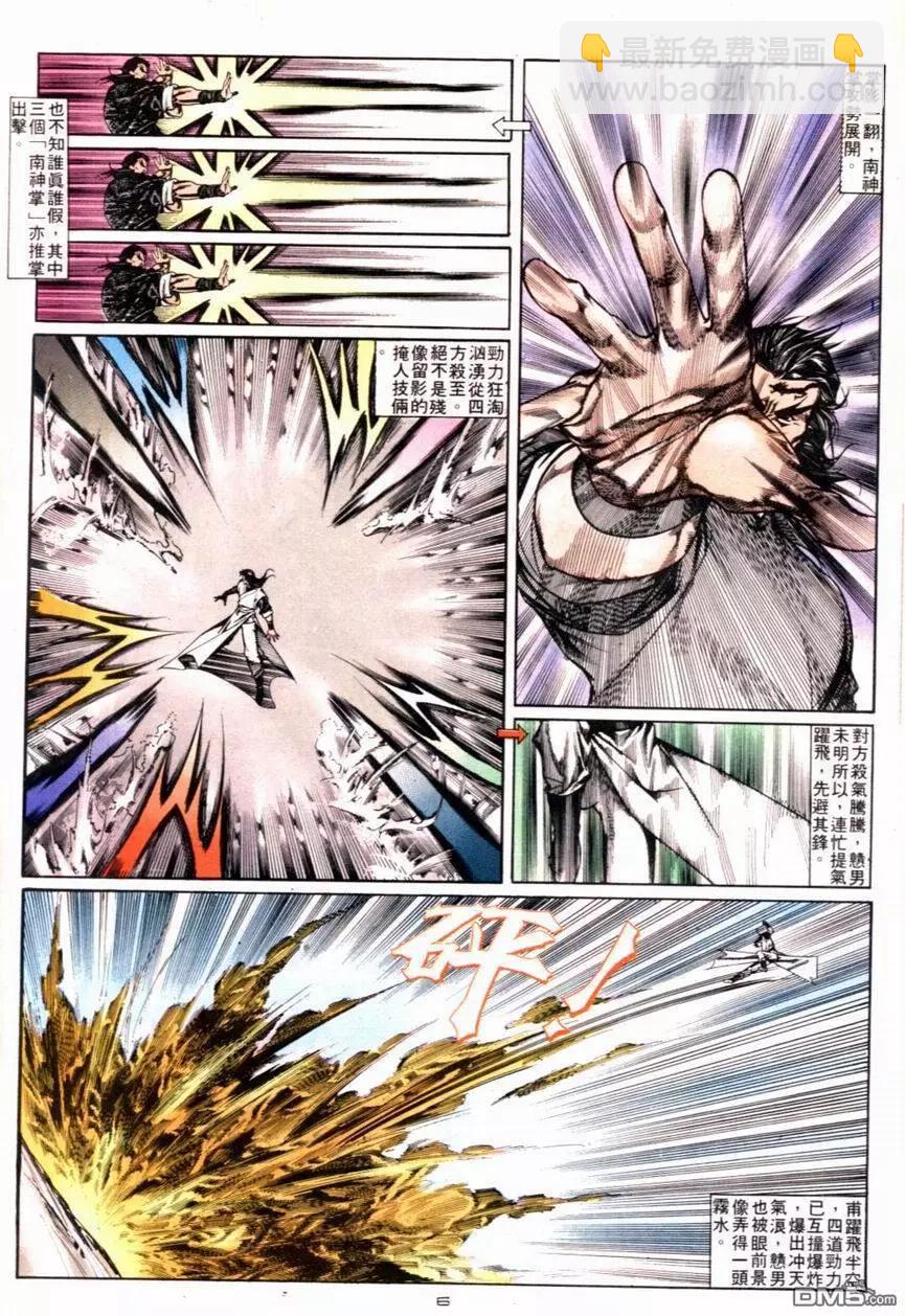 《戆男故事》第116卷 第6页