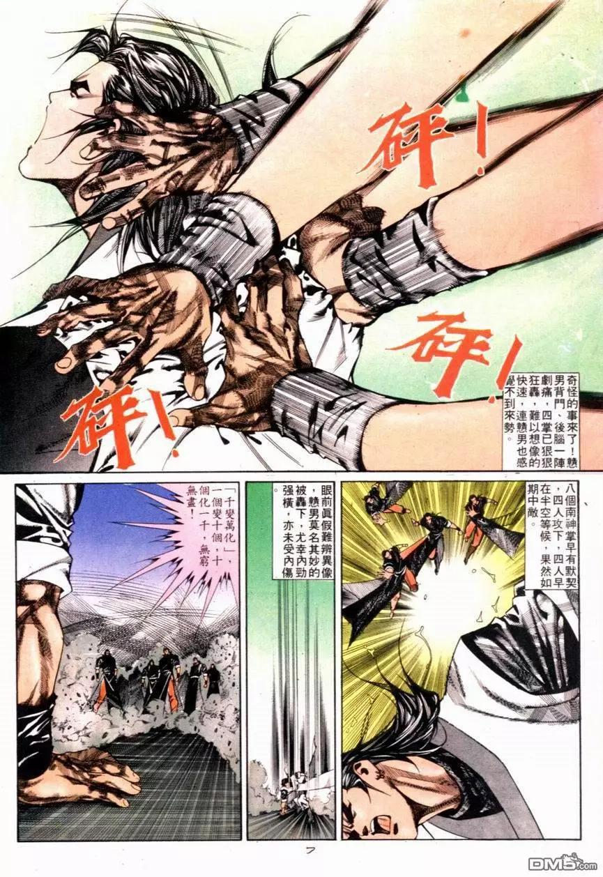 《戆男故事》第116卷 第7页