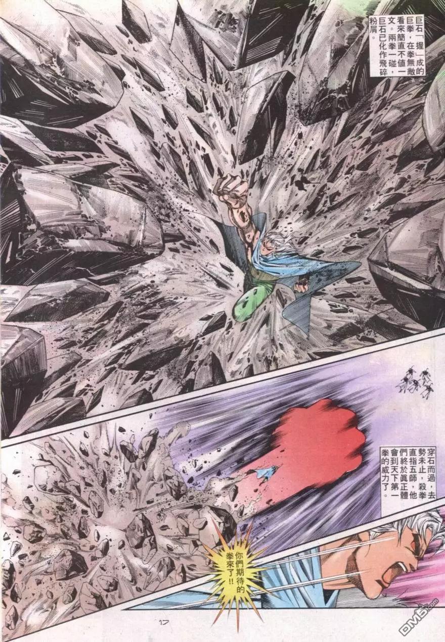 《戆男故事》第115卷 第17页
