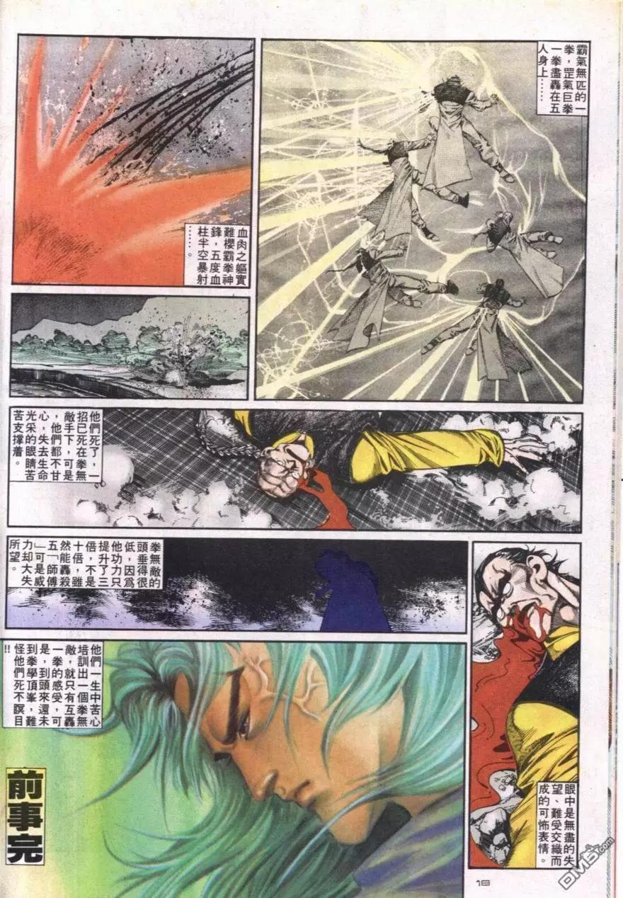 《戆男故事》第115卷 第18页