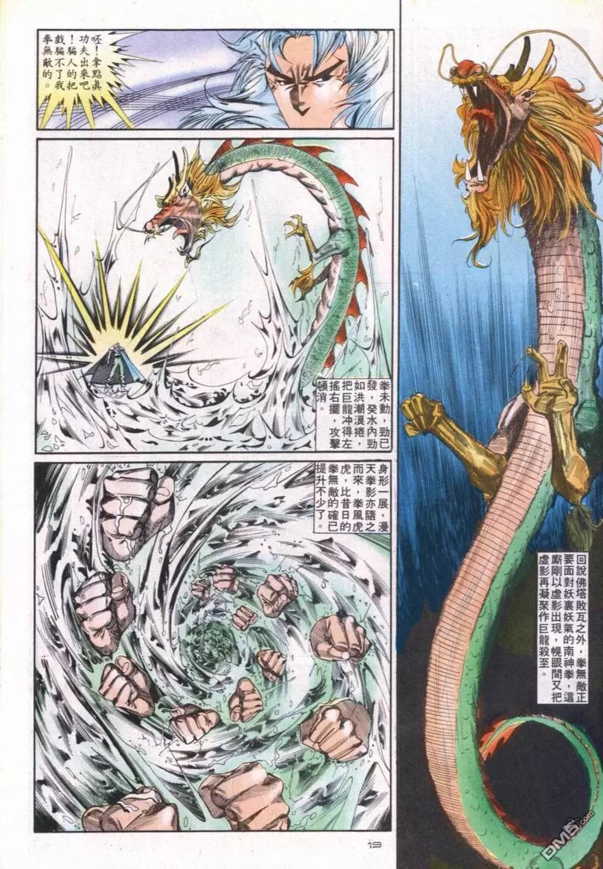 《戆男故事》第115卷 第19页