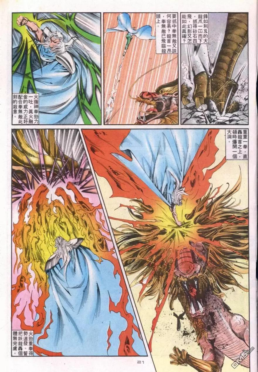 《戆男故事》第115卷 第21页