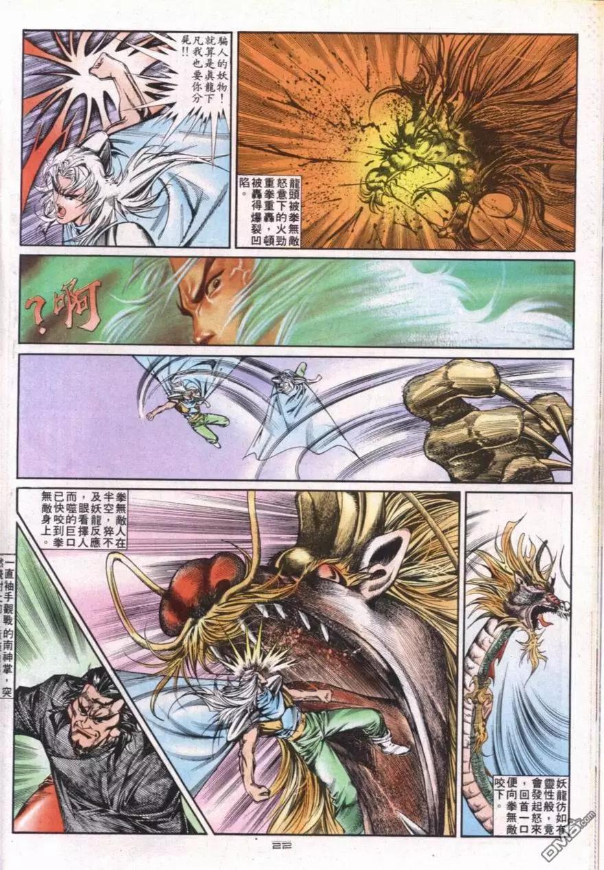 《戆男故事》第115卷 第22页