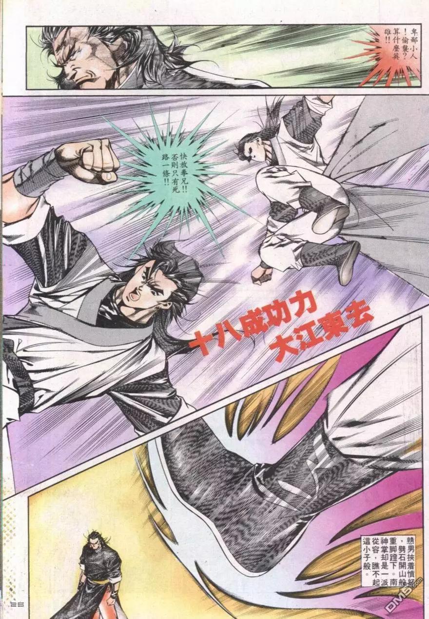 《戆男故事》第115卷 第25页