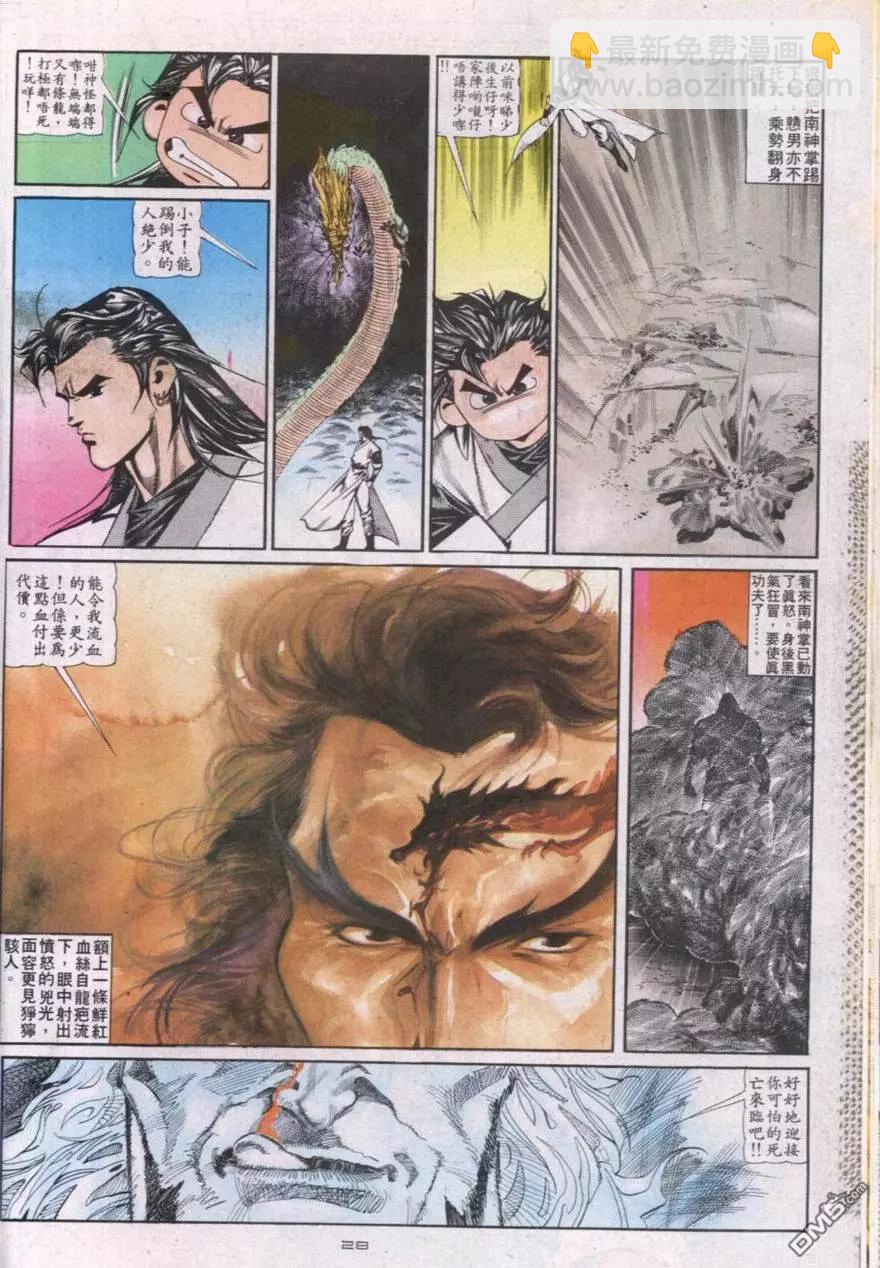 《戆男故事》第115卷 第28页