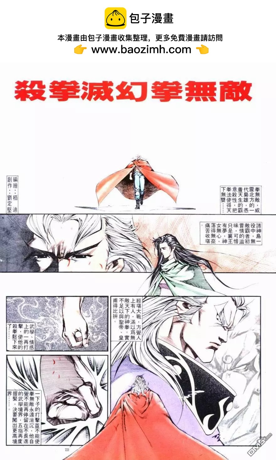 《戆男故事》第115卷 第2页