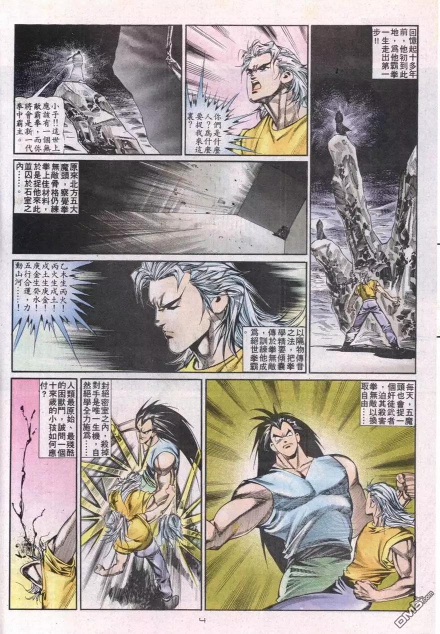 《戆男故事》第115卷 第4页