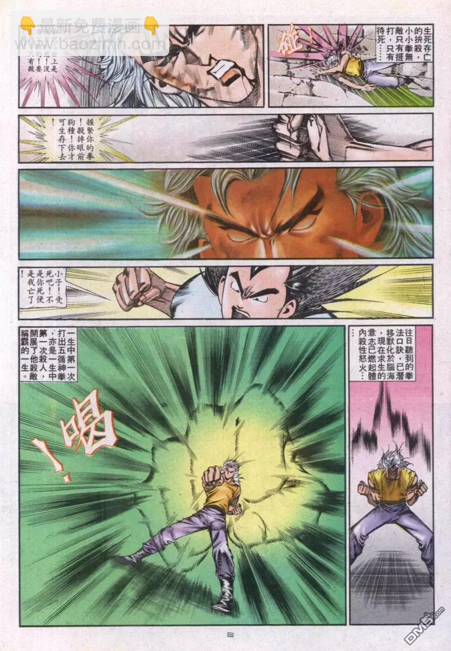 《戆男故事》第115卷 第5页