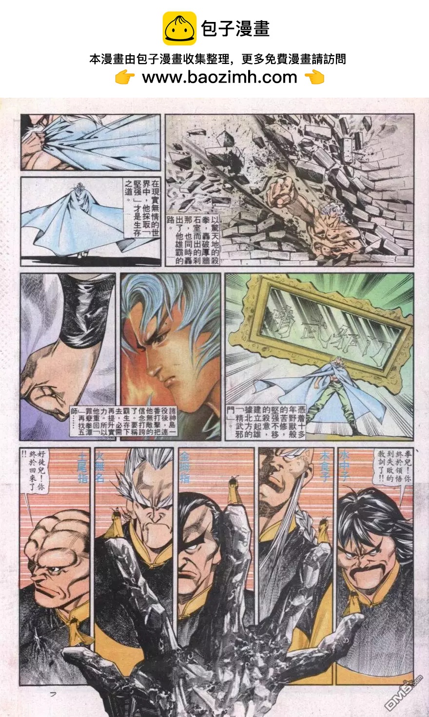 《戆男故事》第115卷 第7页
