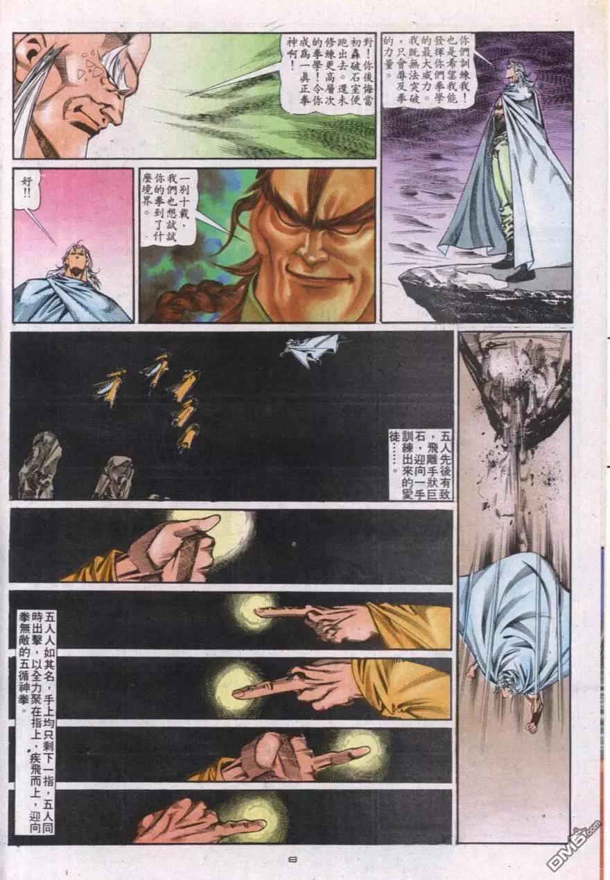 《戆男故事》第115卷 第8页
