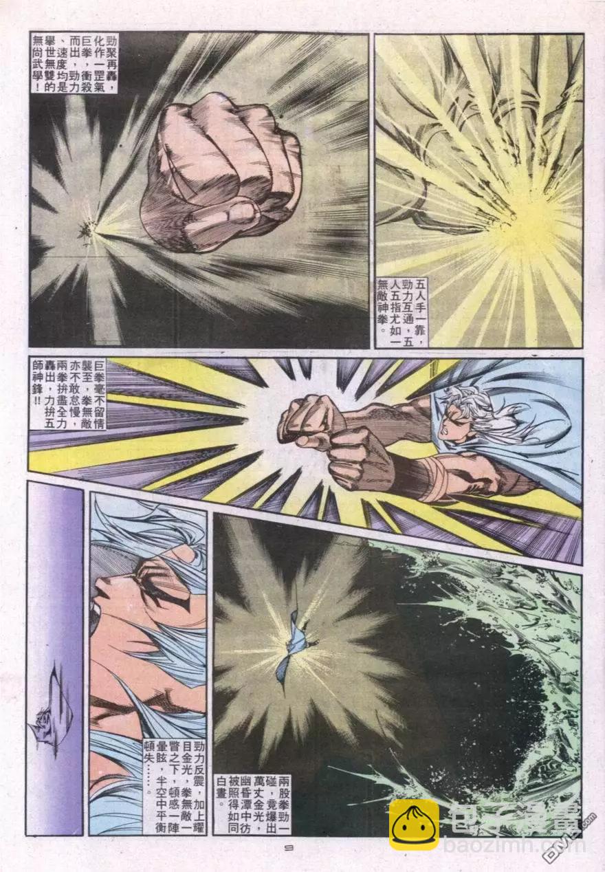 《戆男故事》第115卷 第9页