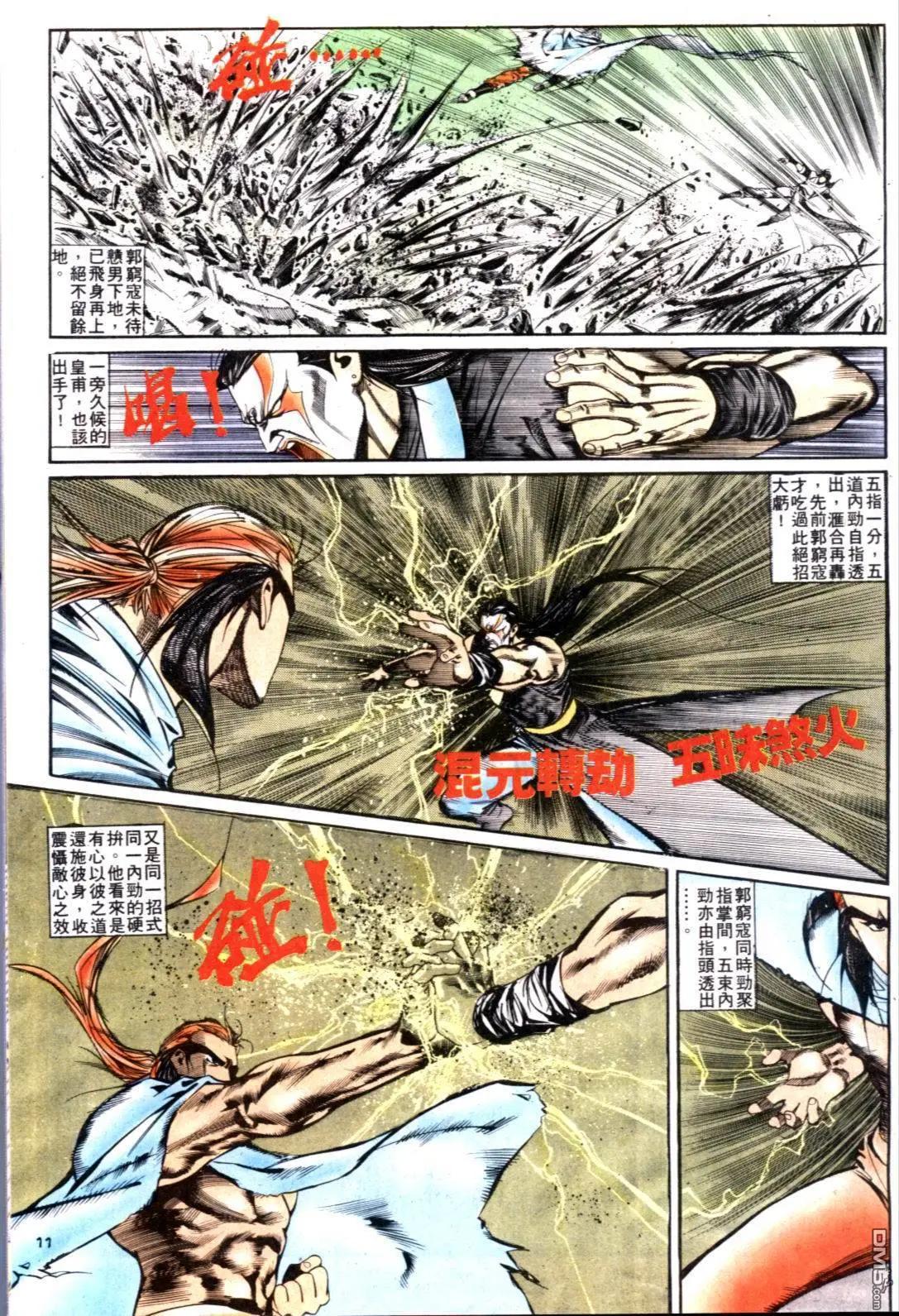 《戆男故事》第122卷 第11页