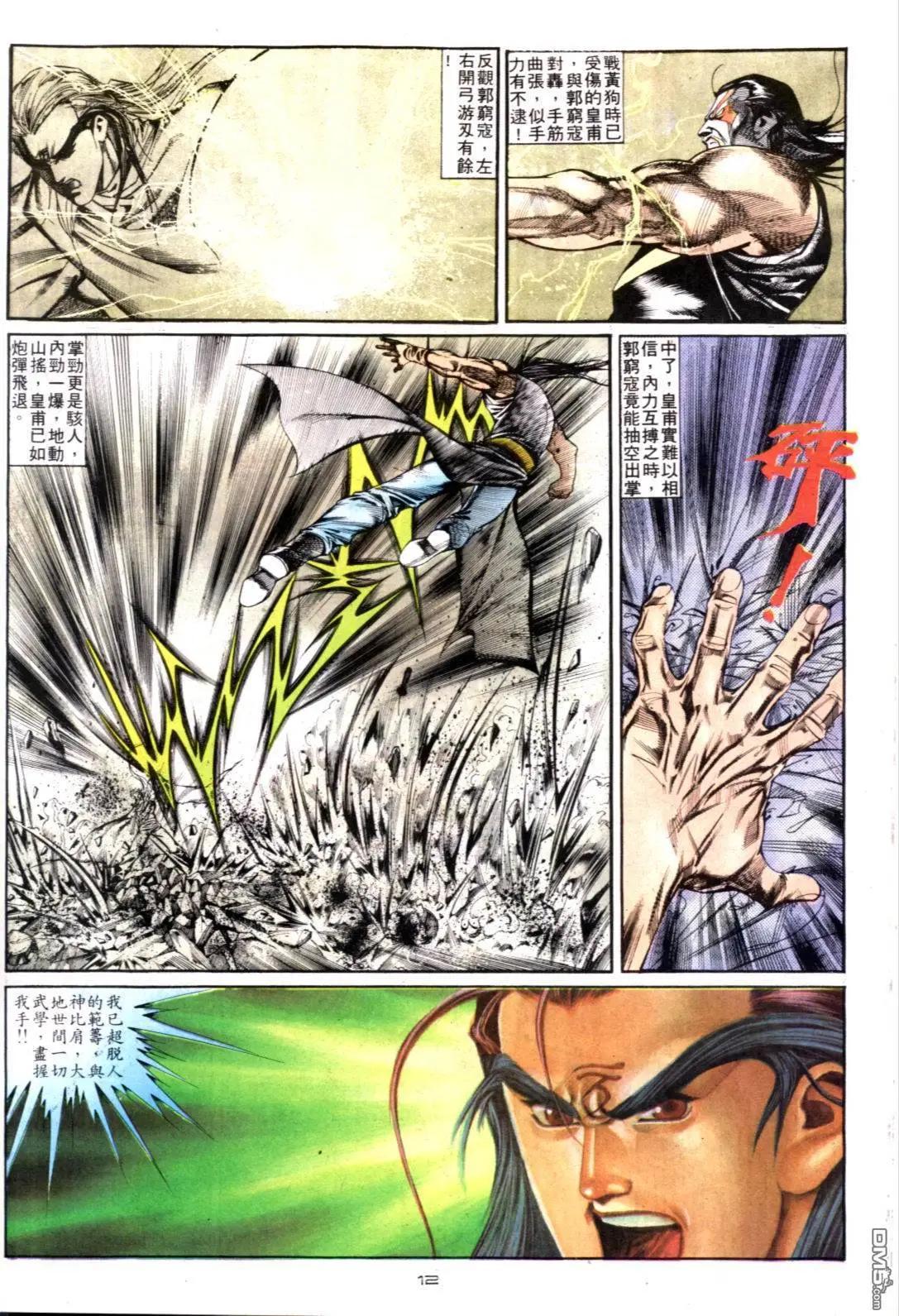 《戆男故事》第122卷 第12页