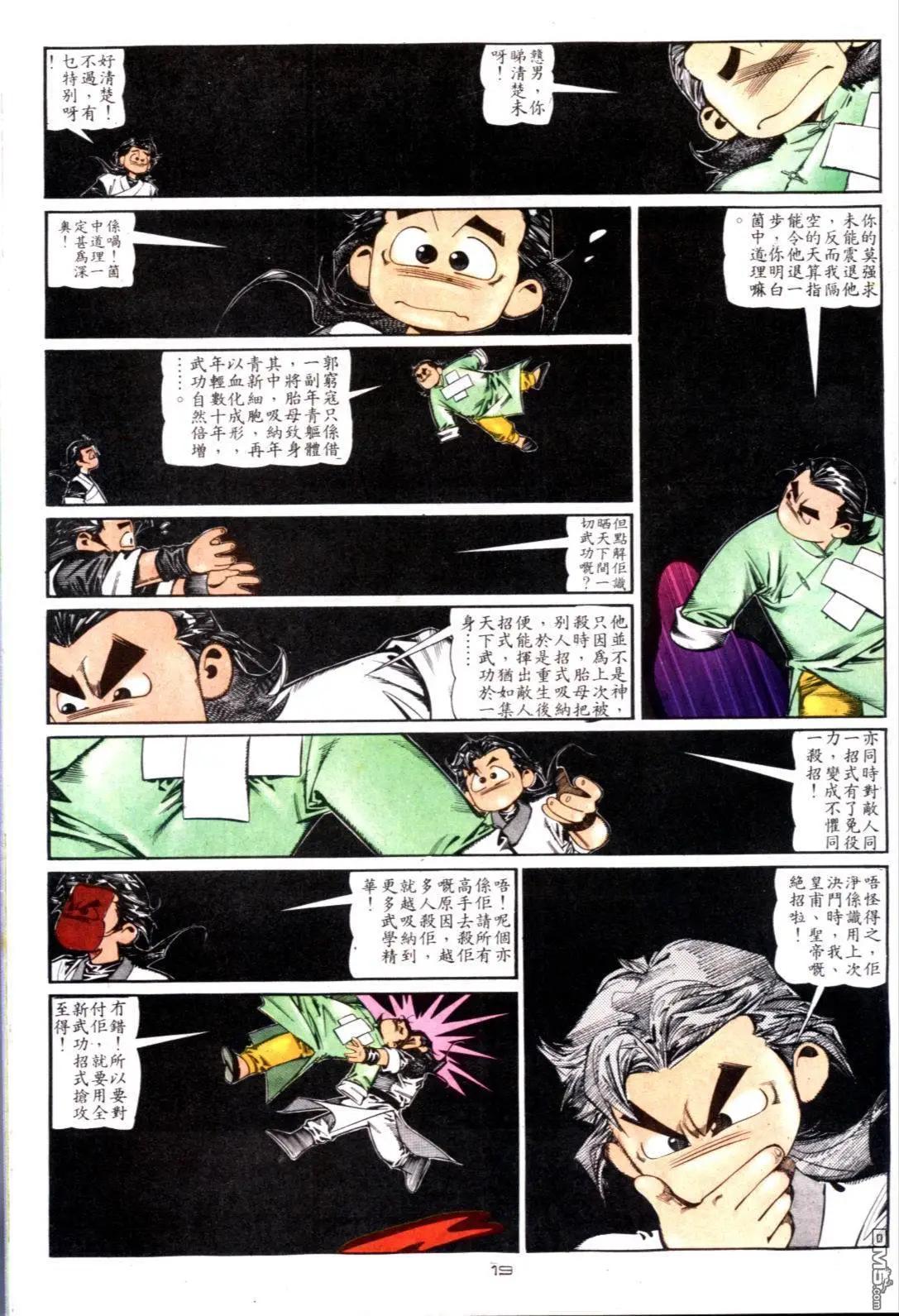 《戆男故事》第122卷 第19页