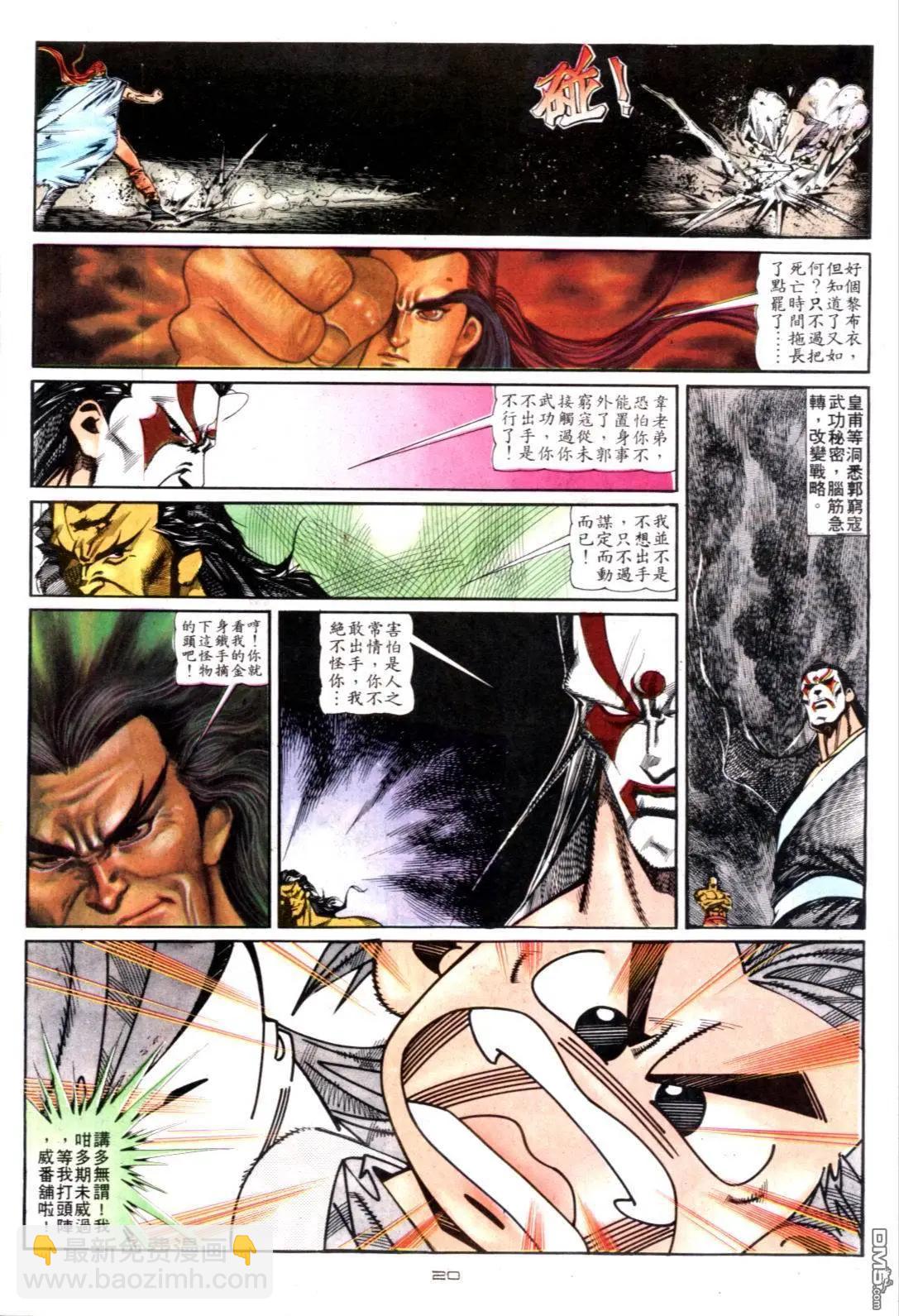 《戆男故事》第122卷 第20页