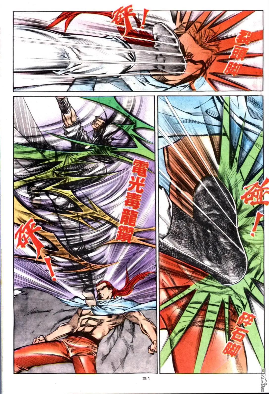 《戆男故事》第122卷 第21页