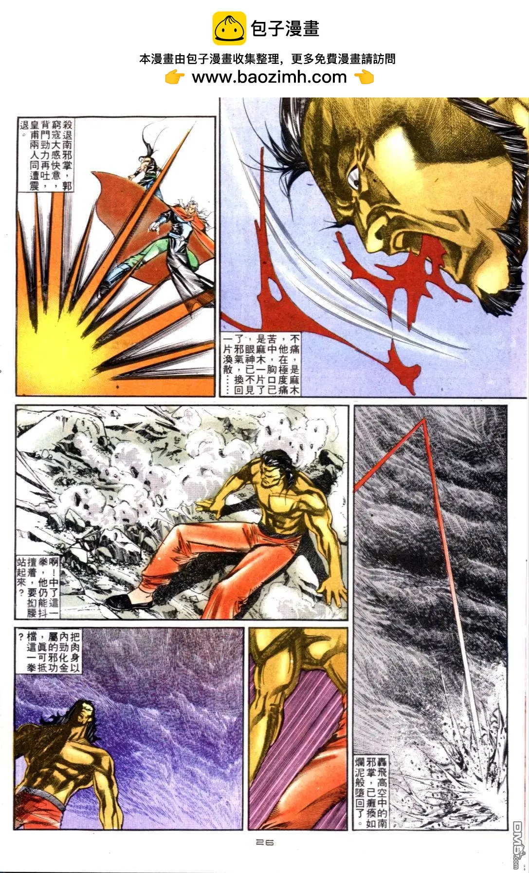《戆男故事》第122卷 第26页