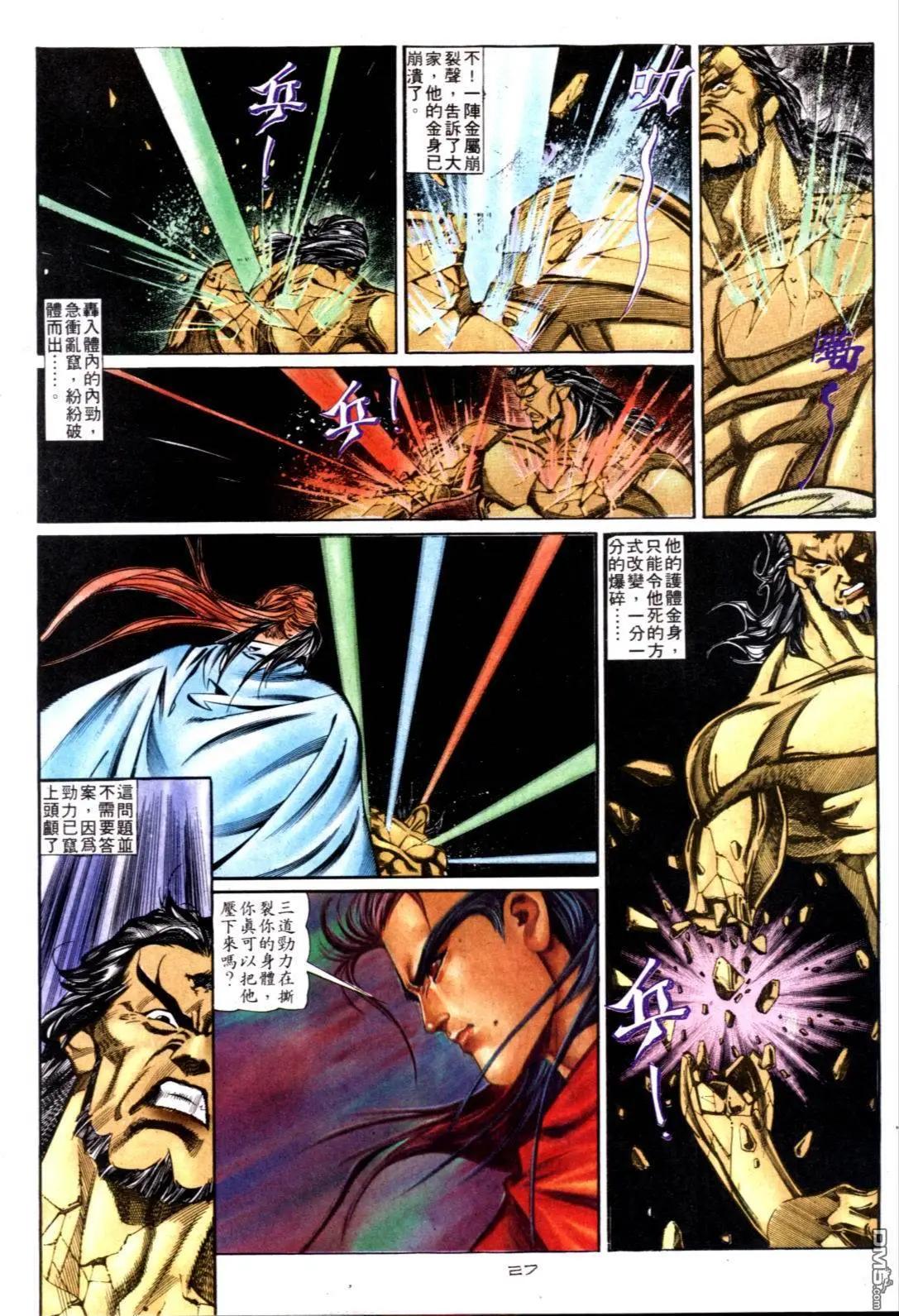 《戆男故事》第122卷 第27页