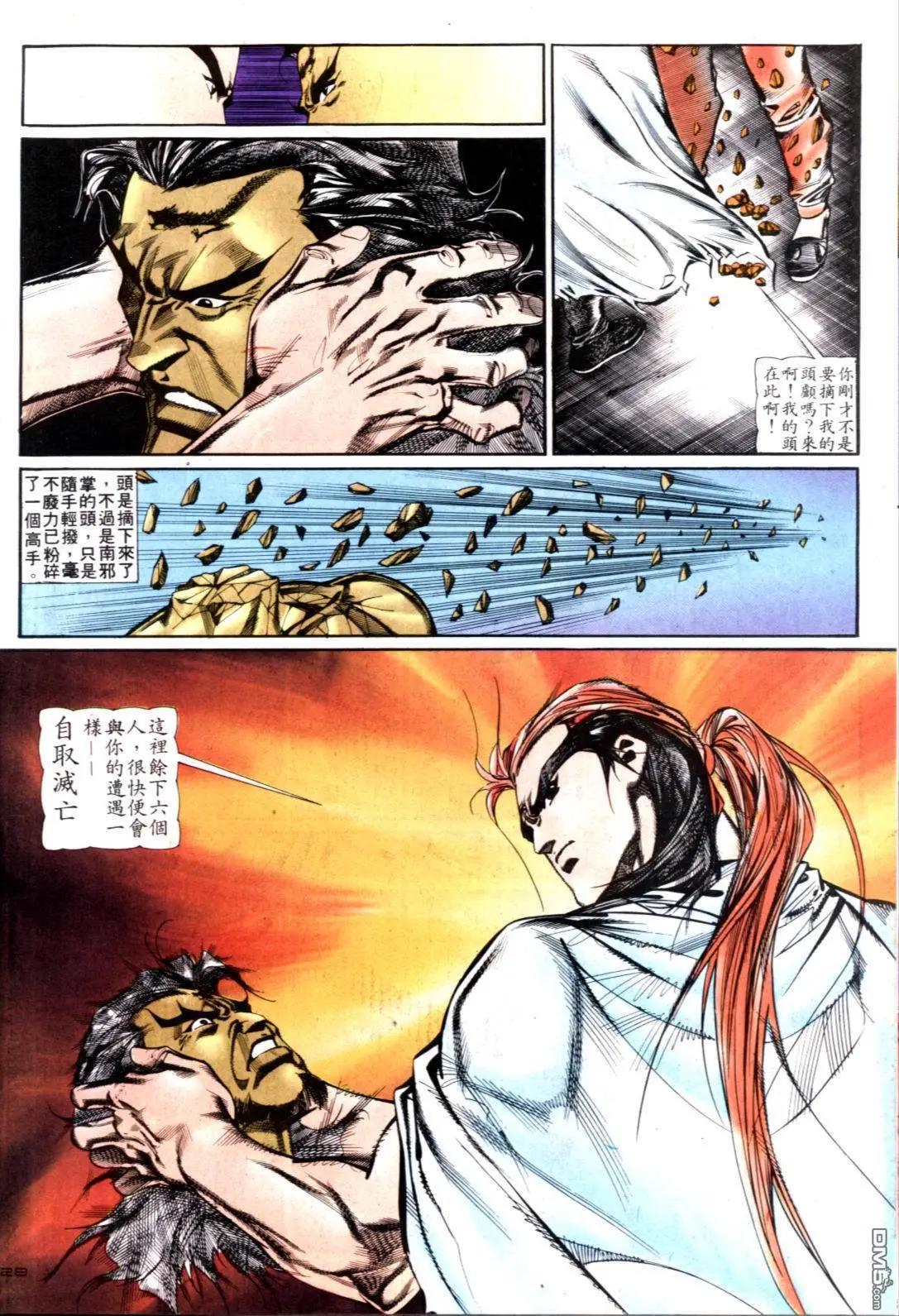 《戆男故事》第122卷 第28页