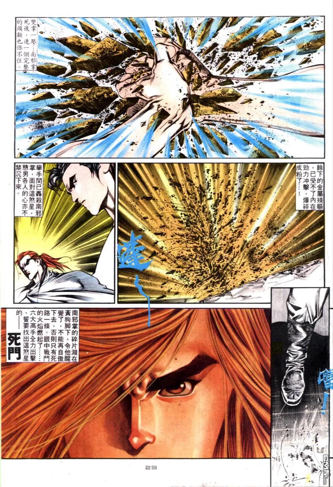 《戆男故事》第122卷 第29页