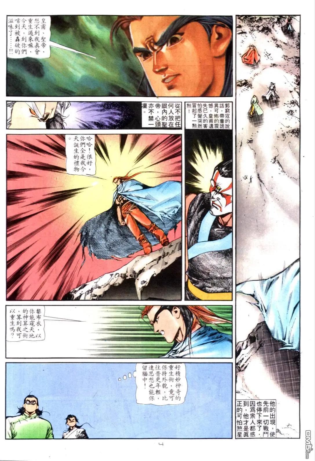 《戆男故事》第122卷 第4页