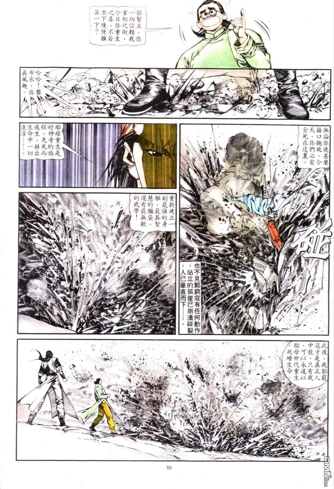 《戆男故事》第122卷 第5页