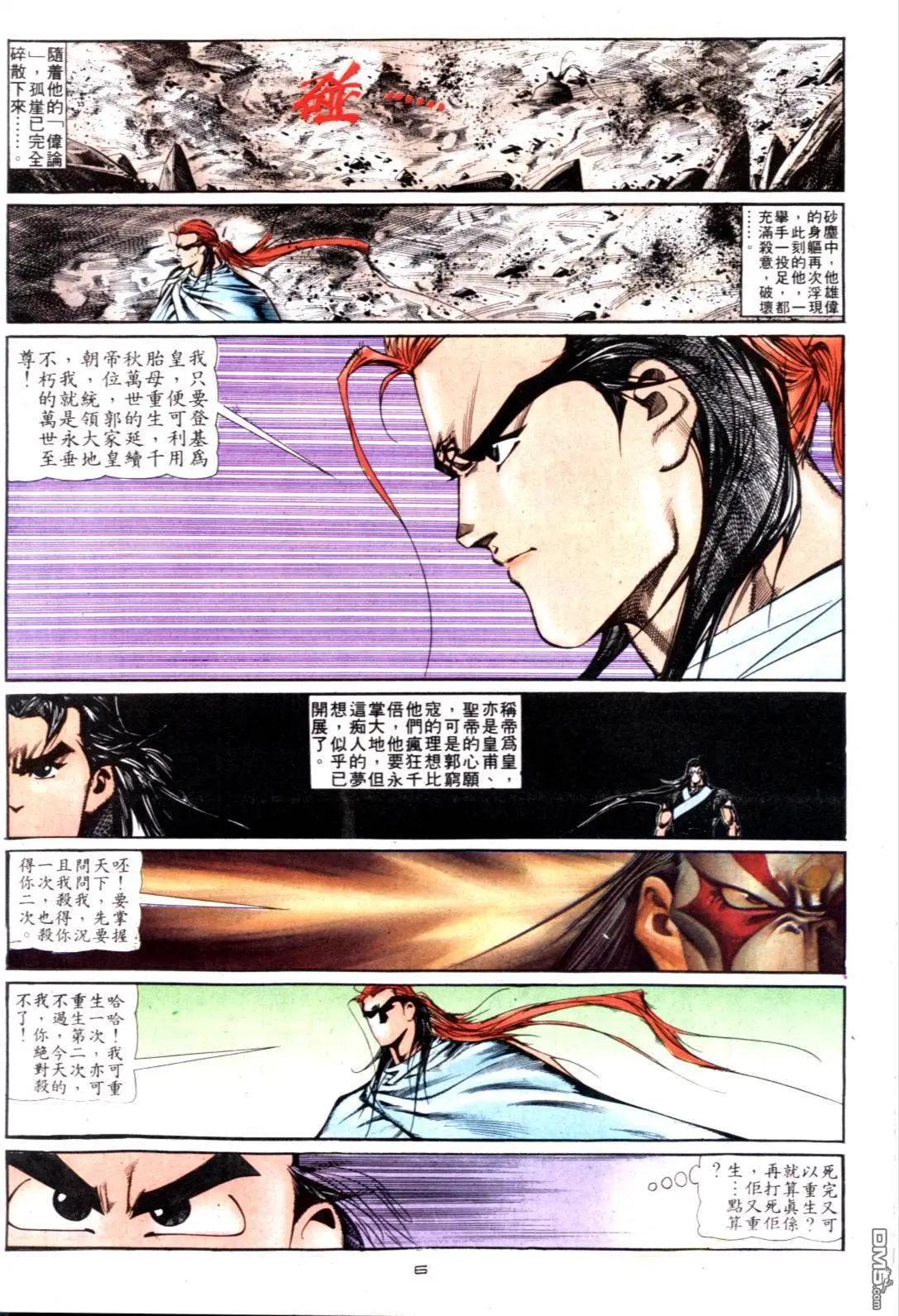《戆男故事》第122卷 第6页