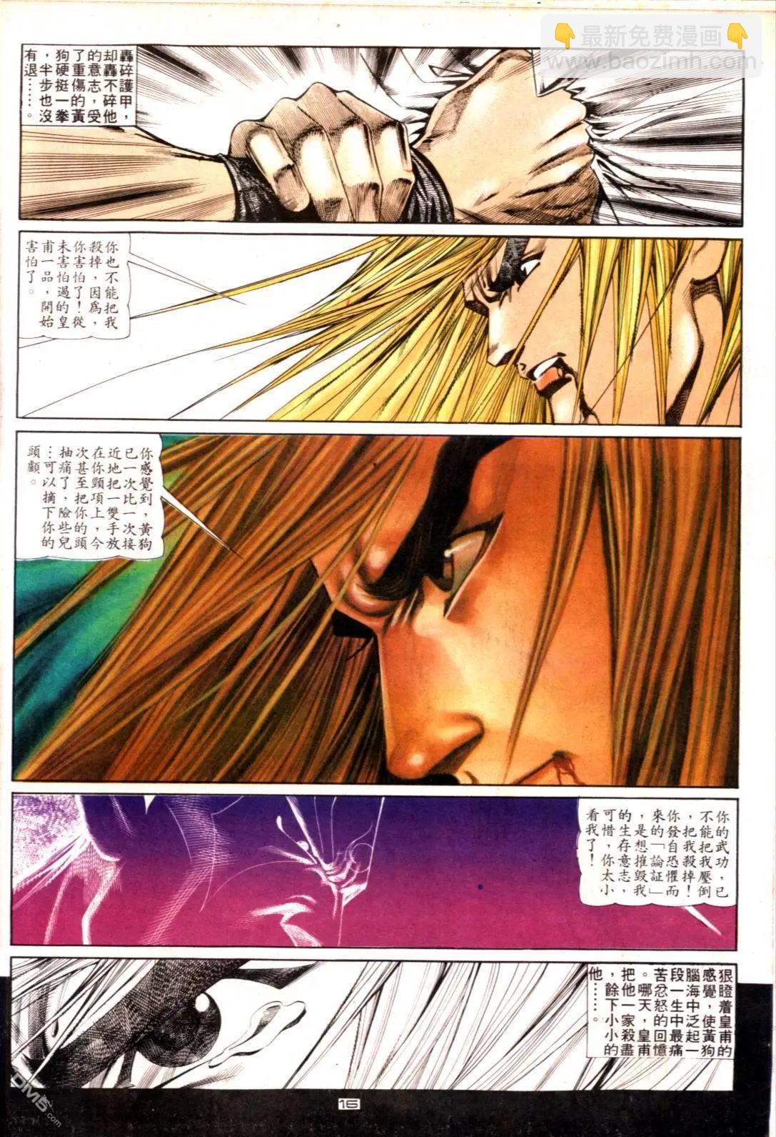《戆男故事》第121卷 第16页